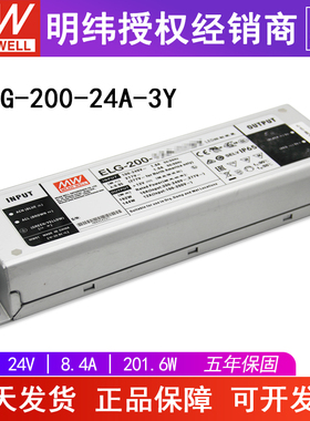 台湾明纬ELG-200-24A-3Y开关电源 电压电流可调 24V8.4A200W