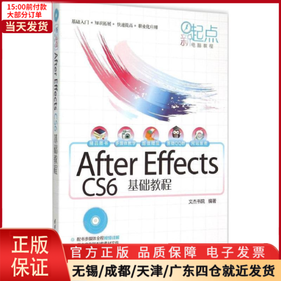 【全新正版】 After Effects CS6 基础教程 计算机/网络/图形图像/多媒体（新） 9787302405115