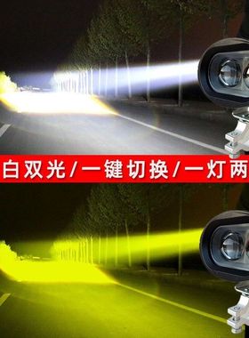 摩托车透射灯镜黄白双光LED大灯超亮强光电动车铺路远近光射灯灯