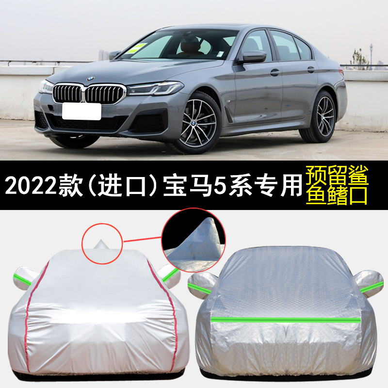 2022款进口宝马525i 530i M运动套装专用车衣车罩防雨防晒汽车套