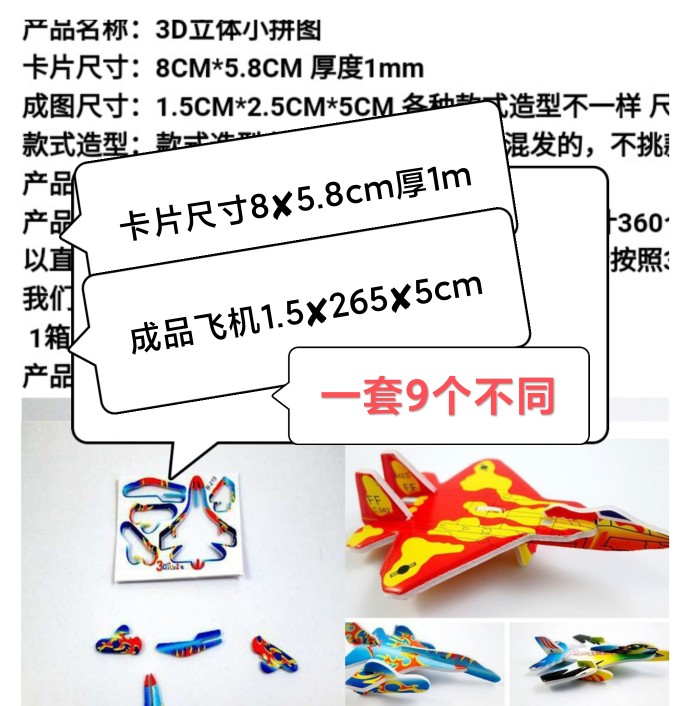 9款飞机组合战斗机立体拼图纸质泡沫手工拼装模型玩具diy儿童男孩