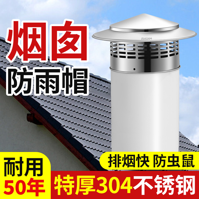 304不锈钢烟囱帽PVC管风帽屋顶天台圆筒室外防雨排风罩防风通风帽