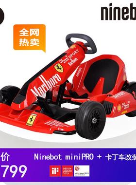 Ninebot九号卡丁车PRO 小米9平衡车改装成年人电动儿童漂移网红赛