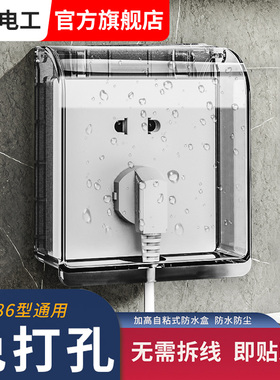 86开关插座面板防水罩漏电卫生间防溅水盒浴室透明粘贴电源保护盖