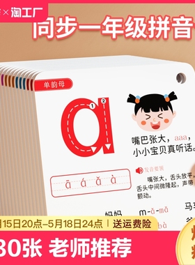 拼音卡片一年级上册下册拼读训练26个字母表幼小衔接汉语教具知识