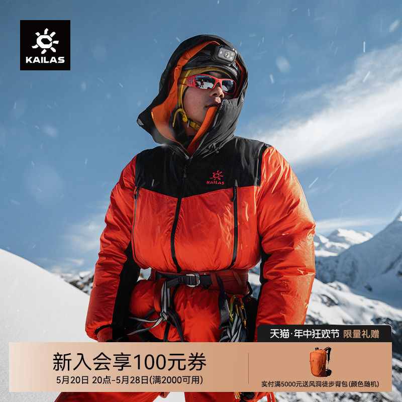 KAILAS凯乐石7000GT高山羽绒服GTX-INFINIUM高山250g充绒量滑雪服