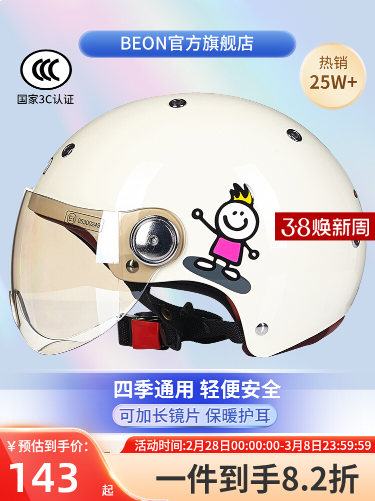 BEON摩托车头盔男女四季通用半盔电动车机车安全盔3C认证国标冬季