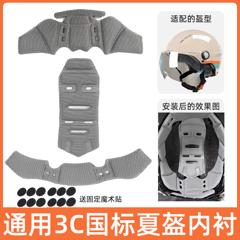 电动车头盔内衬垫里吸汗野马凤凰3C摩托车夏季头盔内胆海绵垫配件