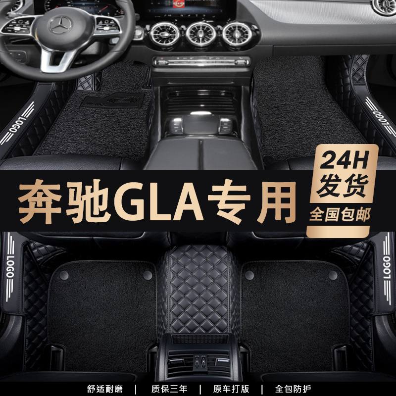 适用于北京奔驰GLA级脚垫全包围15-19款奔驰gla180 200 220 260用