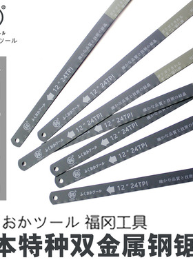 福冈日本德国进口锯条手用金属切割超硬高速钢高碳钢木工钢锯条片