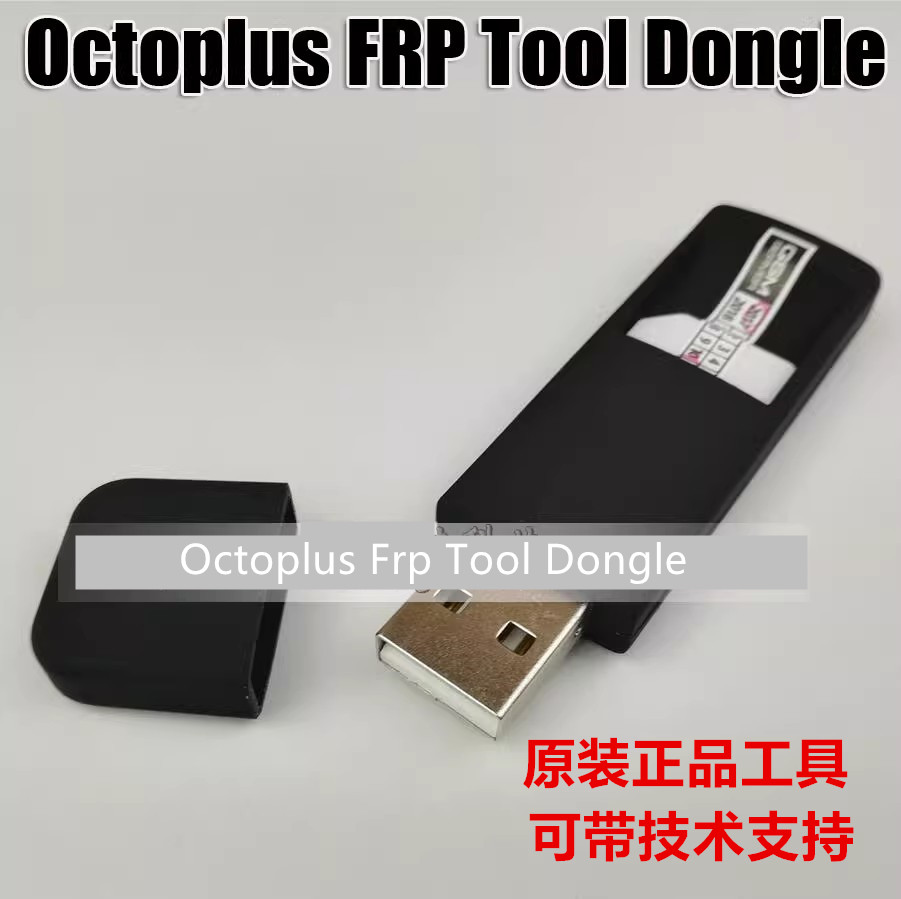 章鱼OCTOPLUS FRP DONGLE维修工具支持三星LG国内外手机型号