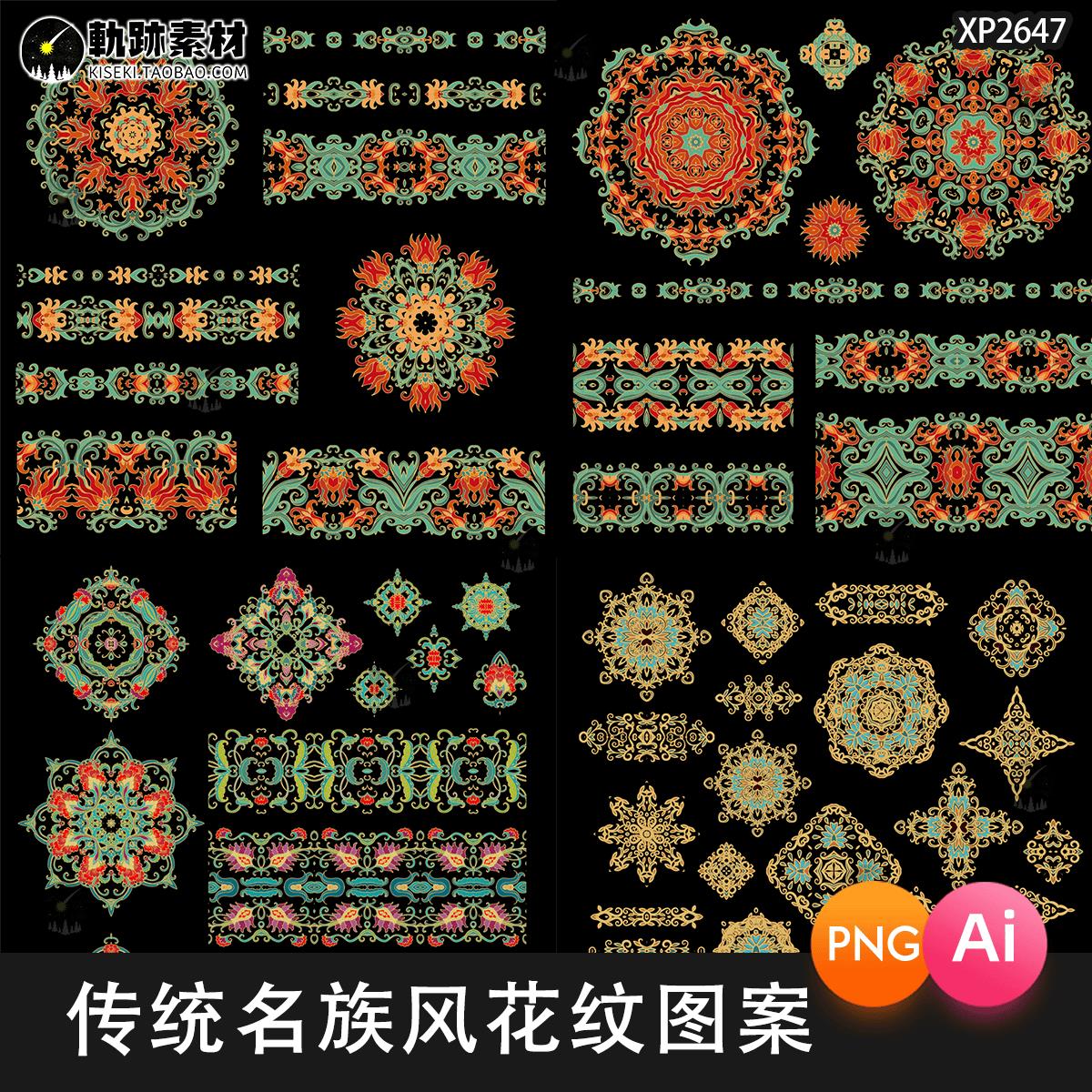 复古传统民族风植物藤蔓花纹花边装饰图案纹样AI矢量设计素材PNG