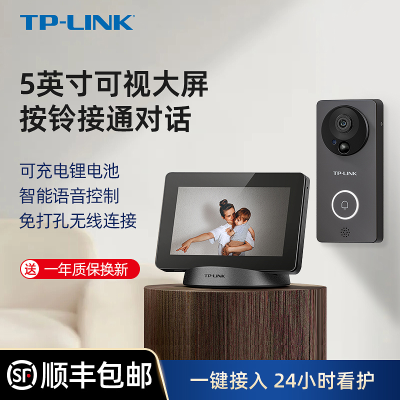 tplink可视门铃家用监控器带显示屏电子智能猫眼门口摄像头无线