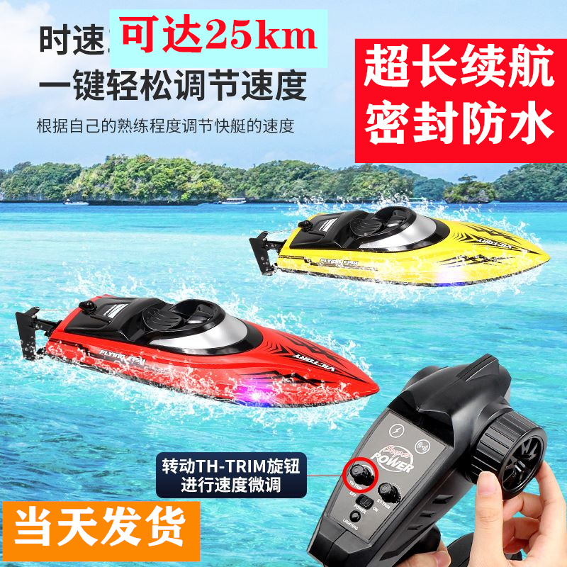 儿童节礼物高速快艇船遥控船可下水大马力手柄玩具船模型水摩托艇