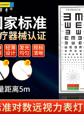 LED视力表灯箱5米标准对数薄款多功能视力检测验光设备铝合金边框