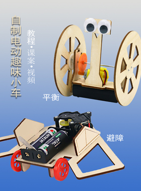 自制两轮平衡车模型避障小车机器人益智拼装科学实验制作儿童玩具