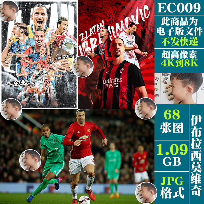 伊布拉西莫维奇4K8K超高清手机电脑图片球星足球壁纸海报JPG素材