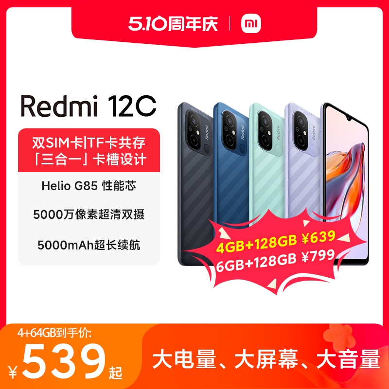 【立即抢购】Redmi 12C新品上市智能官方旗舰店红米小米手机大音学生老年备用机老人百元机12c