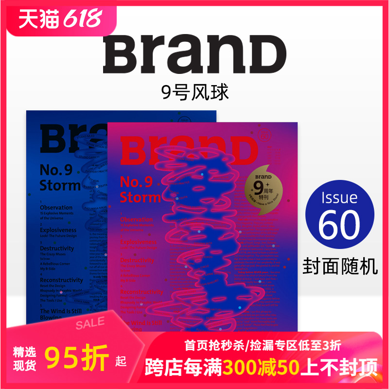 【现货】BranD九周年特刊 2021年NO.60期 9号风球 国际品牌设计趋势综合杂志 简体中文版 随刊随书赠周边卡片 善本图书