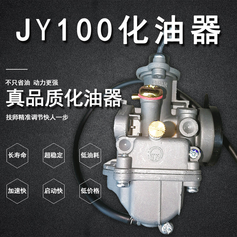 适用于雅马哈弯梁车JY110化油器JYM110纯正部件超长寿命提速快F8