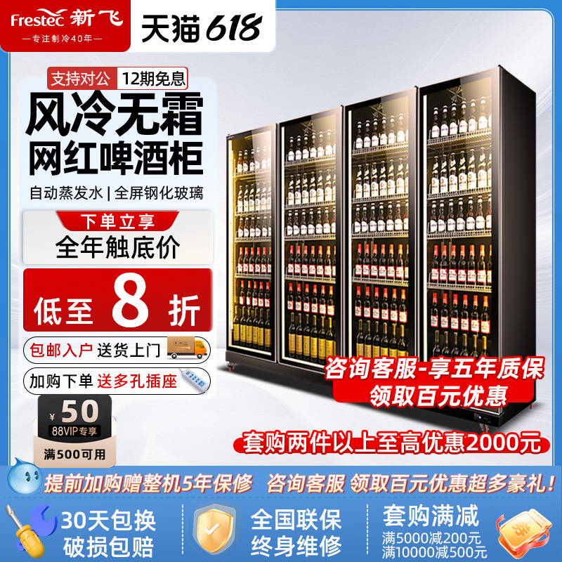 新飞 网红啤酒柜展示柜全屏酒吧冰箱大容量冰柜保鲜柜饮料冰柜