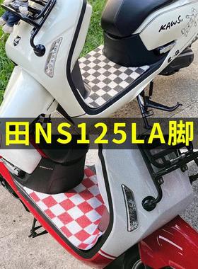 适用于新大洲本田NS125LA脚垫摩托车SDH125T-X踏板防水黑色棋盘格