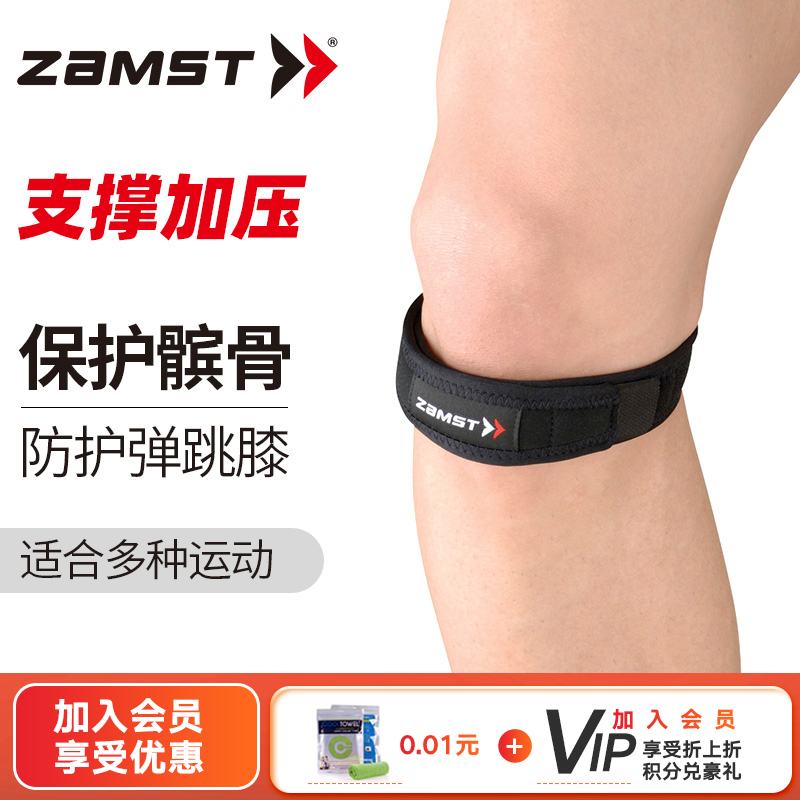 日本赞斯特髌骨带Zamst膑骨护带 轻薄护膝 专业运动跑步膝盖加压