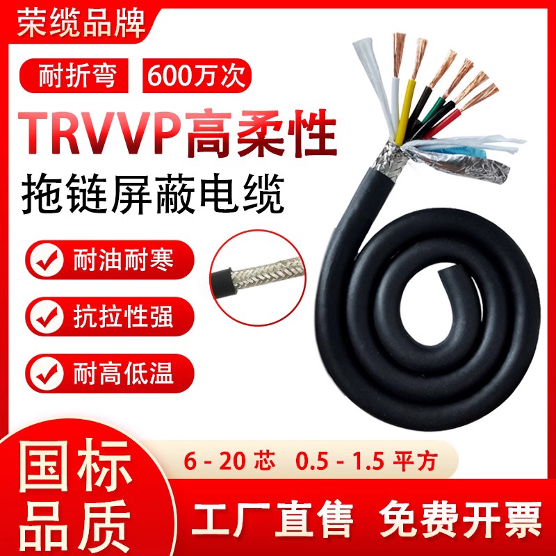 耐折600万次 TRVVP高柔性拖链屏蔽线2 3 4 5 6 7 8芯防油信号电缆