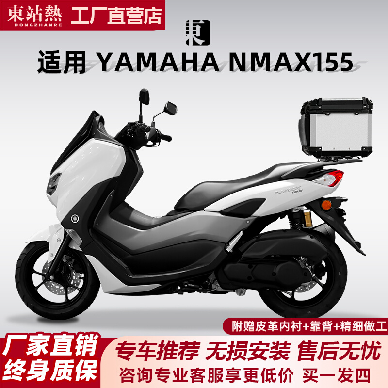 适用于雅马哈NMAX155摩托车铝合金尾箱XMANX300改装后尾架后备箱