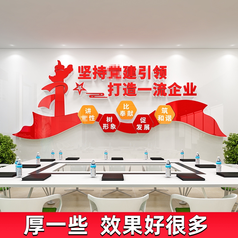 公司企业文化墙贴党建引领红色主题办公室形象墙宣传标语装饰布置