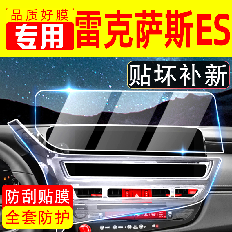 雷克萨斯ES改装车内装饰用品大全专用ES200中控膜改装屏幕钢化膜