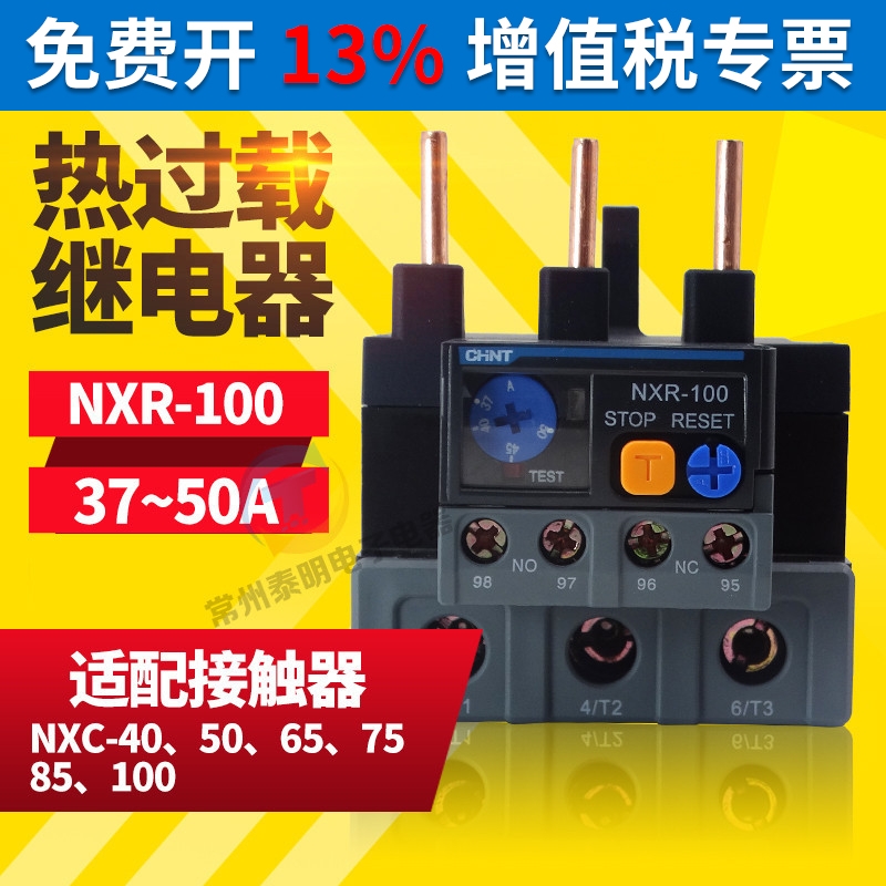正泰NXR-100昆仑热继电器过载保护器23A32A40A50A65A配套继电器