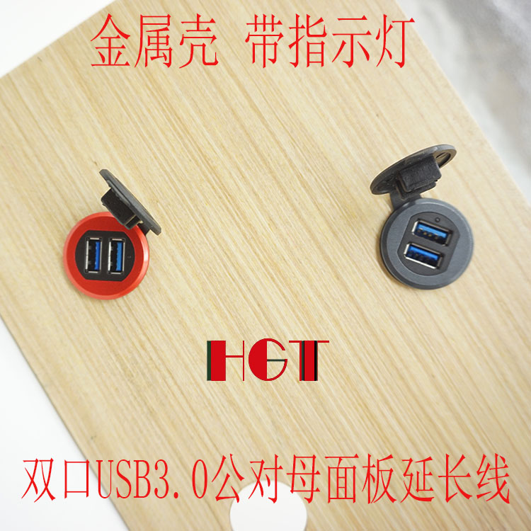 带指示灯双口USB3.0金属防水线汽车轮船摩托车仪表盘面板数据线