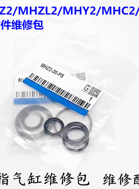 维修包密封件亚德客SMC型手指气缸MHZ2/MHY2/MHC21016202532活塞