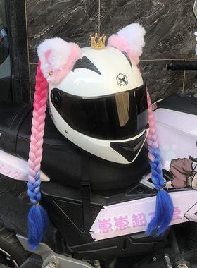 红粉蓝三拼辫子头盔装饰品可拆卸摩托电瓶车机车头盔改造个性可爱