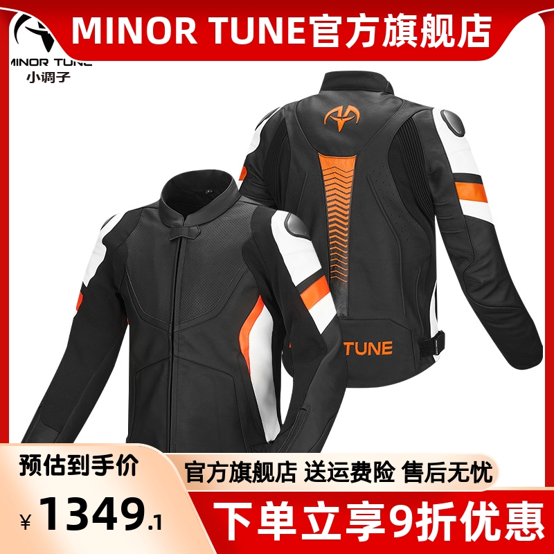 小调子(MINOR TUNE)摩托车骑行服子午线皮衣真牛皮赛道赛车服四季