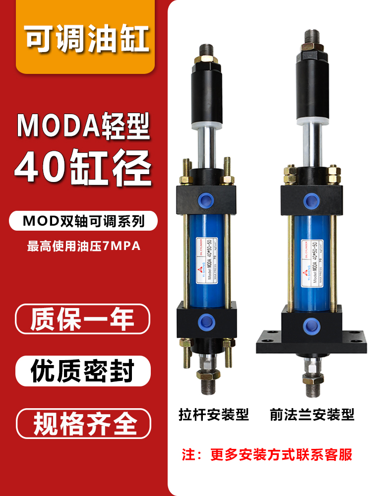 MOB可调轻型油缸MODA40*25/50/100/150/75/25-50拉杆式双出液压缸