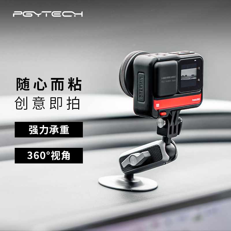 PGYTECH运动相机粘贴支架适用gopro11大疆Action4/3配件insta360X4全景配件车载手机摩托车支架微单支架