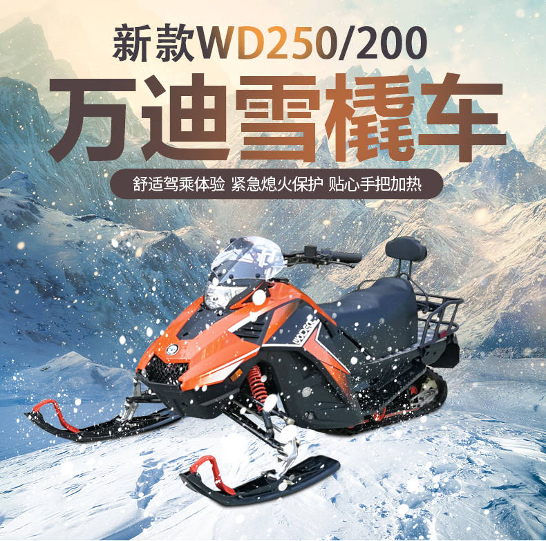 重庆万迪履带式雪橇车雪地摩托车越野滑雪车成人冬季防滑游乐设施