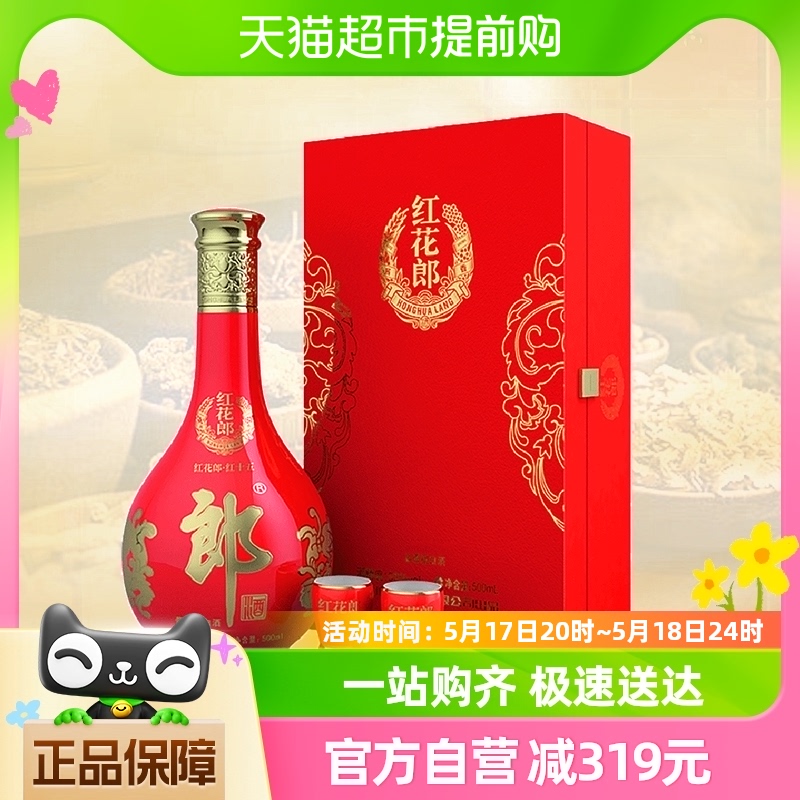 郎酒红花郎酒15单瓶礼盒53度500mL酱香型白酒