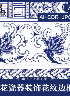008 古典传统青花瓷花纹样图案瓷器雕刻装饰图案AI矢量设计素材