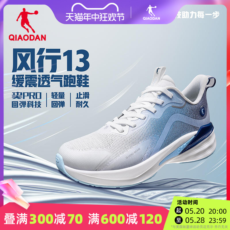 中国乔丹风行13运动鞋男跑步鞋2024夏季网面透气巭pro轻便跑鞋子
