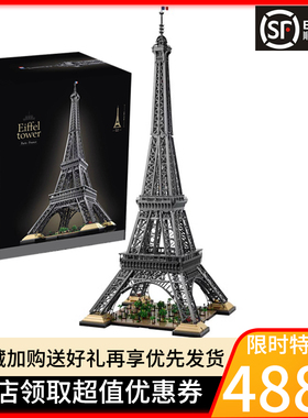 法国巴黎埃菲尔铁塔积木模型高难度世界建筑地标拼装玩具男孩礼物
