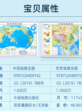 【共2张】初高中学生地理知识地图世界和中国地图地理全图挂图117x86cm 中学地理地势地形图气候气温洋流时区图