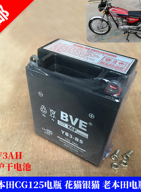 适用于老款进口本田CG125摩托车电瓶 花猫银猫12V3A蓄电池免维护