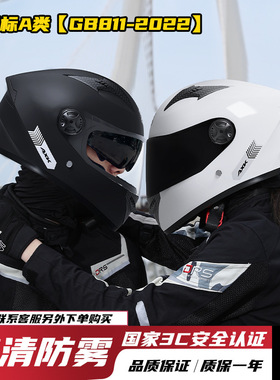 3c认证摩托车头盔新国标男冬季防雾炫酷电动车女骑行防护四季全盔