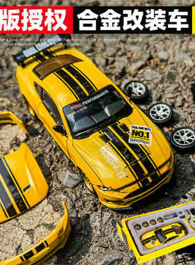 彩珀正版授权1:42福特野马GT拼装车模型男孩礼物合金玩具小汽车