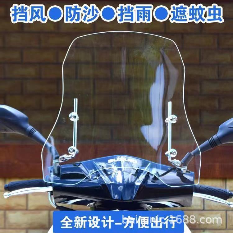 摩托车挡风板被通用电车挡风玻璃风挡踏板车透明电动车万能电瓶车