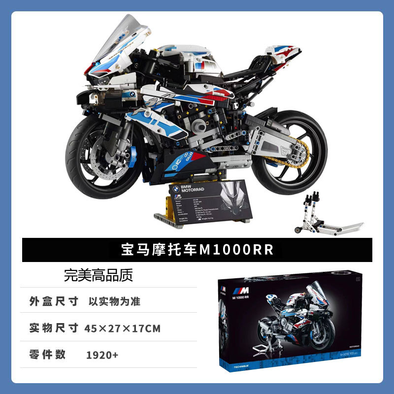 正品宝马M1000RR摩托车积木拼装模型大型高难度玩具男孩益智生日