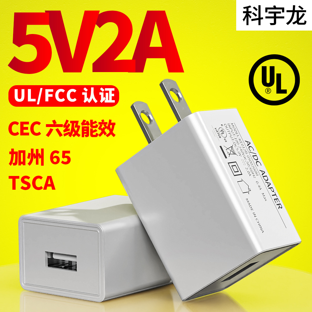 厂家直供5v2a美规充电器 UL认证 适用台灯智能设备手机充电头